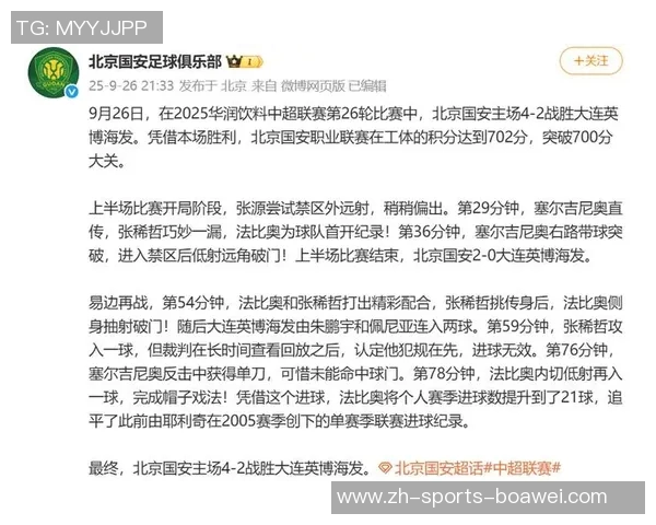 国安前锋法比奥在对阵大连英博比赛中戴帽当选中超第26轮最佳球员