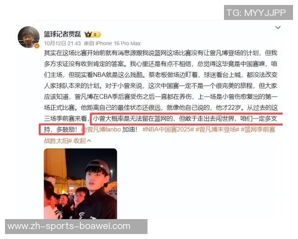 曾凡博缺席比赛引发热议球迷质疑篮网表现与退票问题